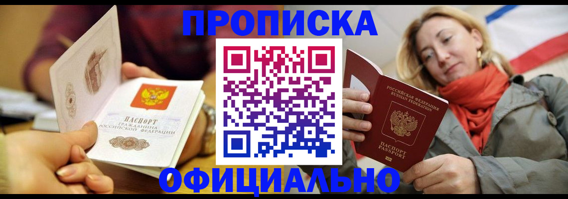 прописка гарантия в Майском