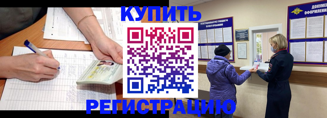 временная регистрация законно в Майском