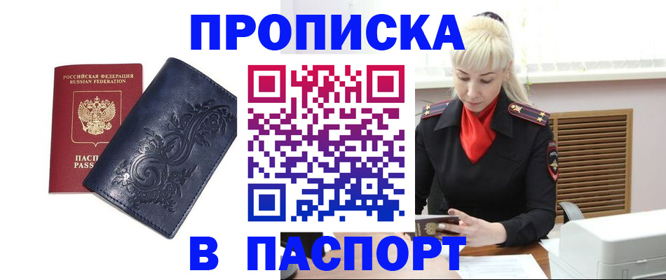 прописка в квартире в Майском